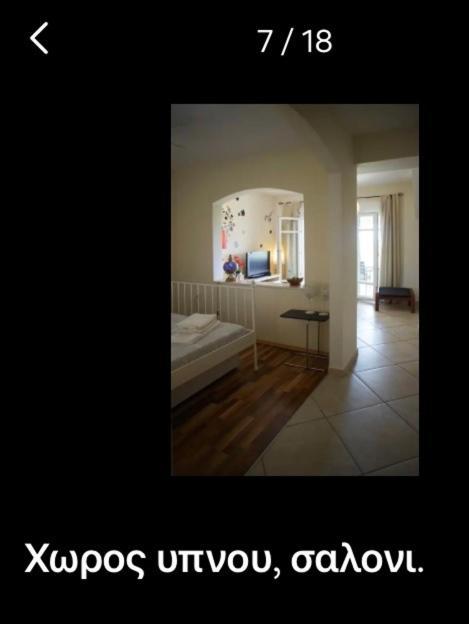 Lovely Apartm.Near Airport Kardiá Exterior foto
